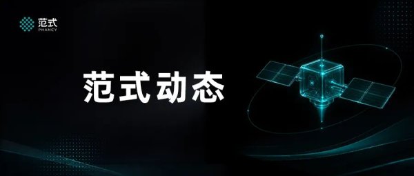 kaiyun.com 范式入选天际盘算工委会副主任委员单元, 共筑空天智能新基石