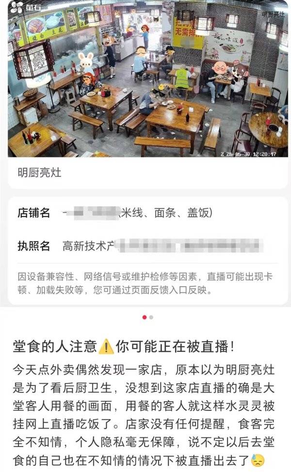 kaiyun.com 多家外卖平台后厨监控竟成“吃播”, 主顾用餐画面遭收罗围不雅, 讼师: 或骚扰主顾逃匿