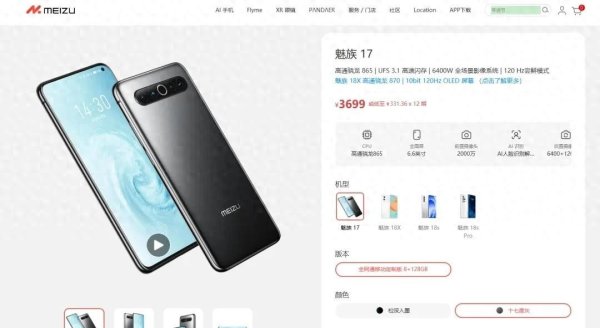 「Kaiyun·中国大陆」官方网站 咸鱼上888块卖全新魅族17, 不是变嫌机, 也不是偷出来的