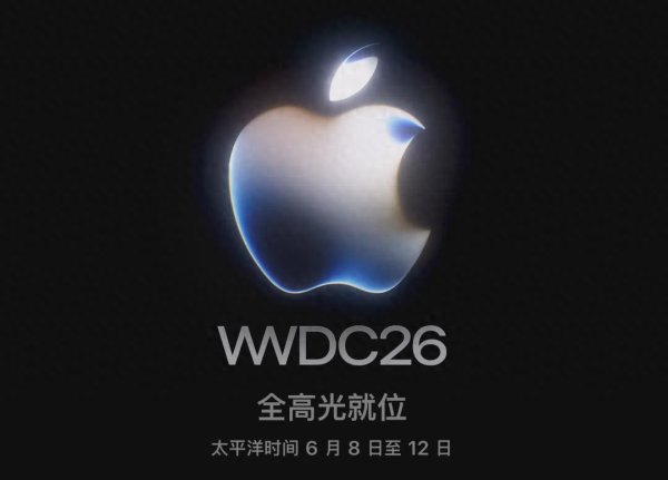 「Kaiyun·中国大陆」官方网站 倒计时! 苹果WWDC26官宣: 6月8日, 崇敬开启!