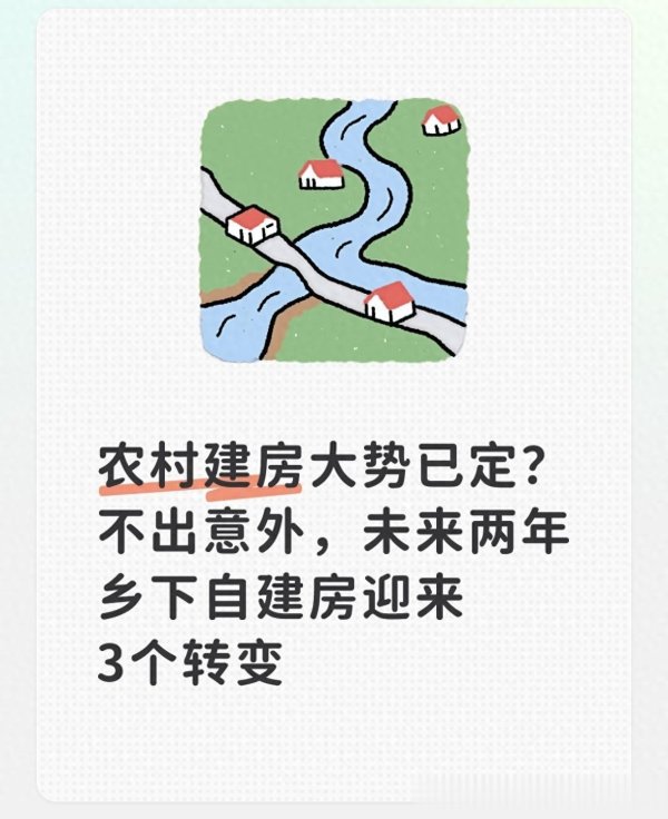 「Kaiyun·中国大陆」官方网站 农村建房大势已定? 不出不测, 畴昔两年乡下自建房迎来3个调动