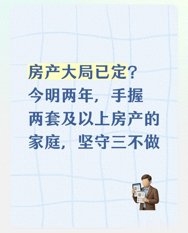 kaiyun.com 房产大局已定? 今明两年, 手执两套及以上房产的家庭, 效用三不作念