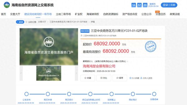 「Kaiyun·中国大陆」官方网站 6.8亿底价落槌! 保利发展摘得三亚2026首宗宅地