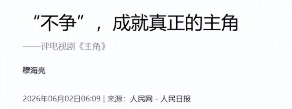 「Kaiyun·中国大陆」官方网站 央媒锐评《主角》, 不谈演技却直击重要, 张艺谋的话终于有东谈主信了