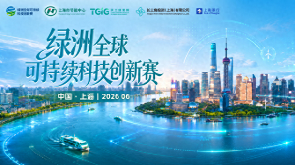 Kaiyun中国大陆官方网站入口 2026年上海市节能宣传周初次双城同启“绿洲全球可捏续科技立异赛”