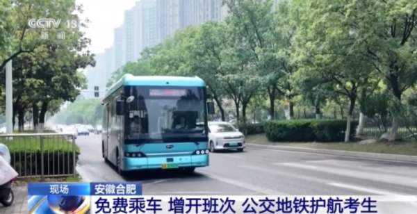 kaiyun.com 视频丨护航高考！北京通畅身份证办理绿色通谈 合肥推出免费搭车工作